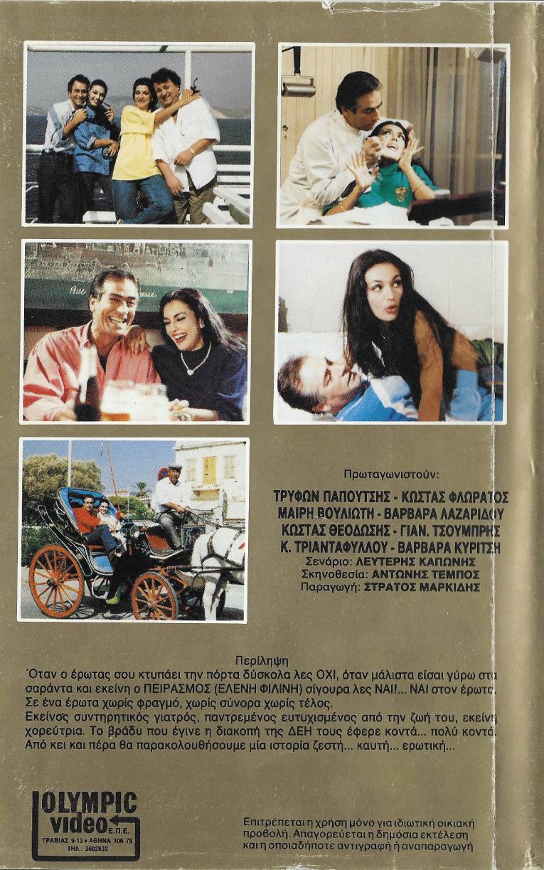 Back cover of Ο πειρασμός